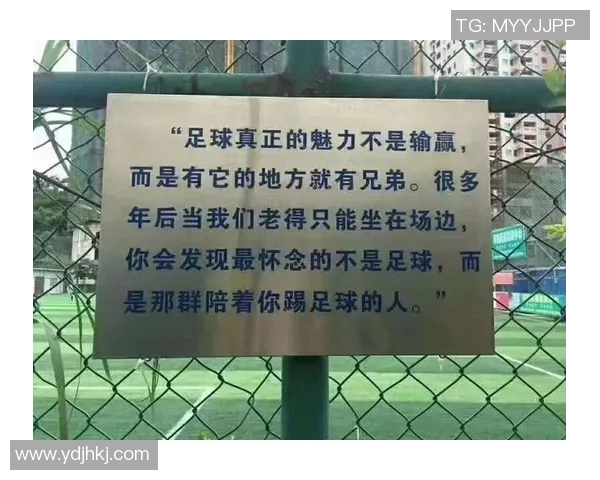 足球不止输赢更是热爱
